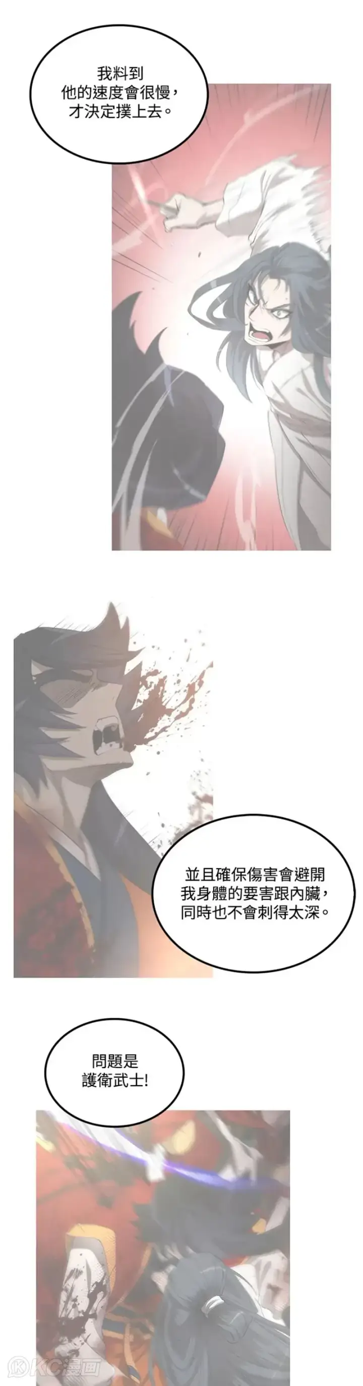 漫画《转世武林当大夫》第53话第18张图