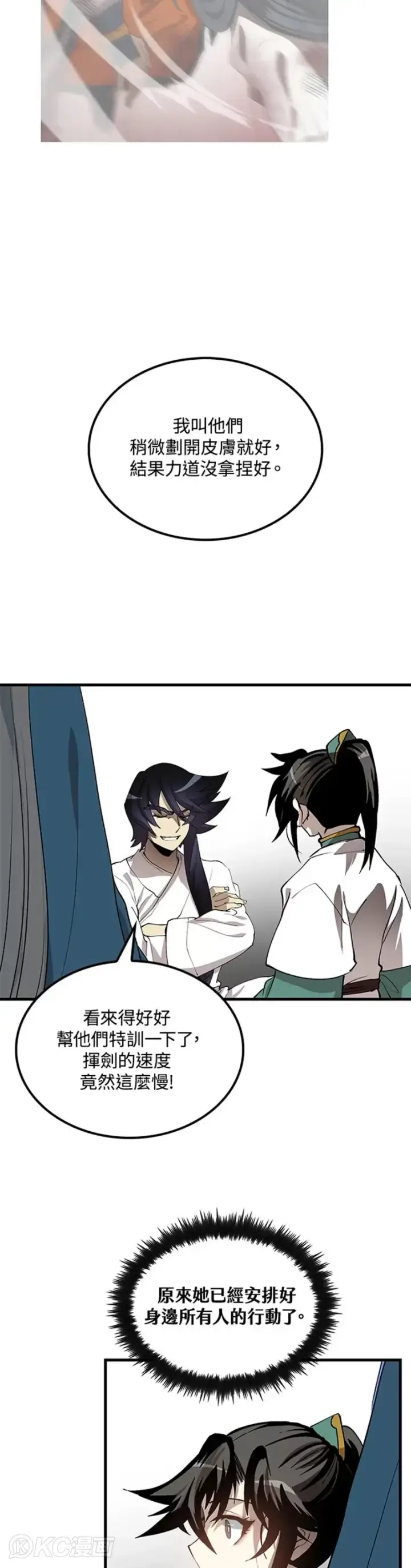 漫画《转世武林当大夫》第53话第19张图