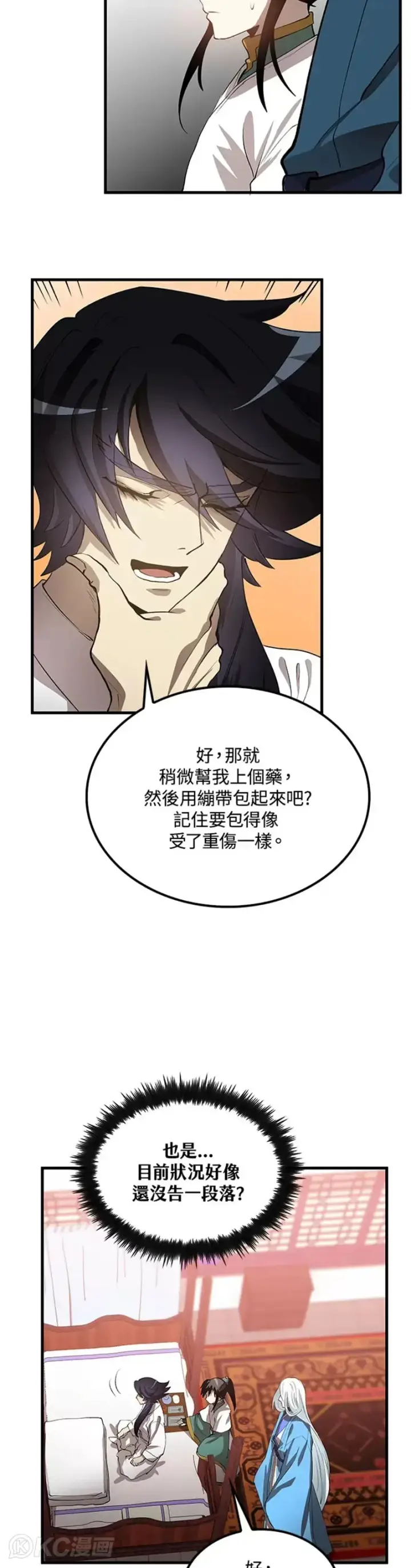 漫画《转世武林当大夫》第53话第20张图