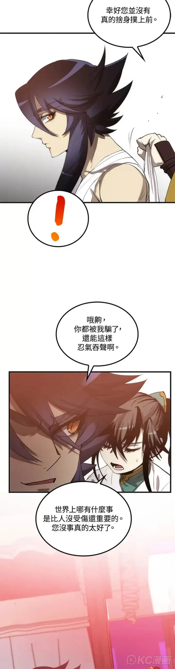 漫画《转世武林当大夫》第53话第22张图