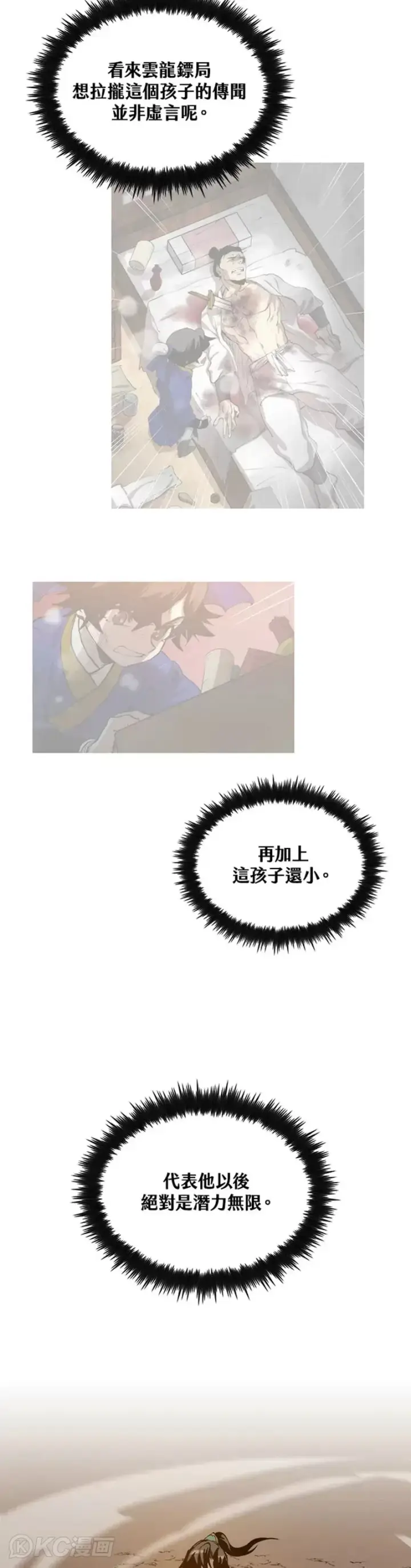 漫画《转世武林当大夫》第53话第24张图