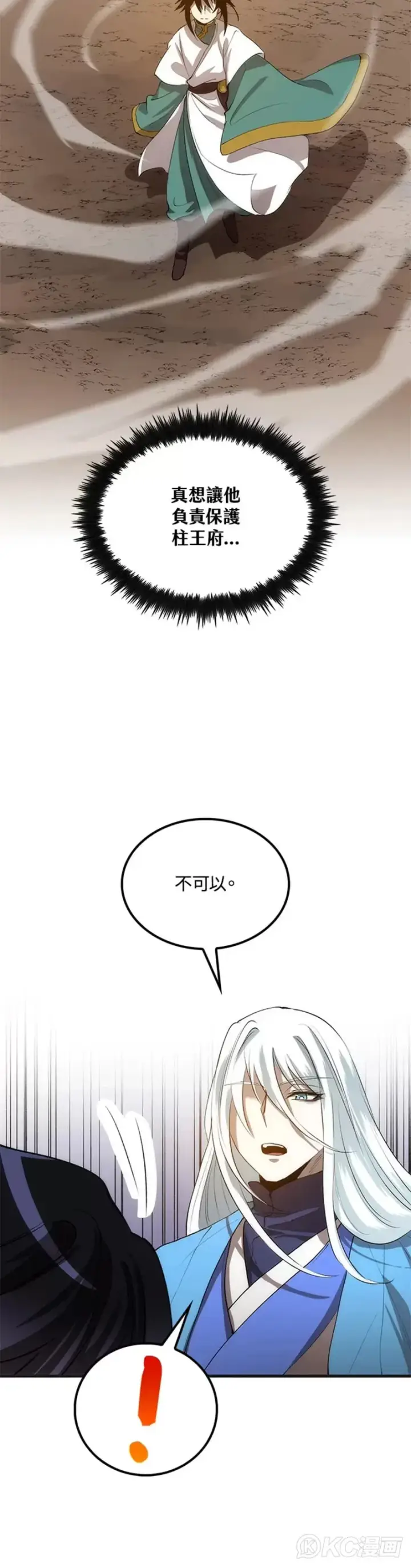 漫画《转世武林当大夫》第53话第25张图