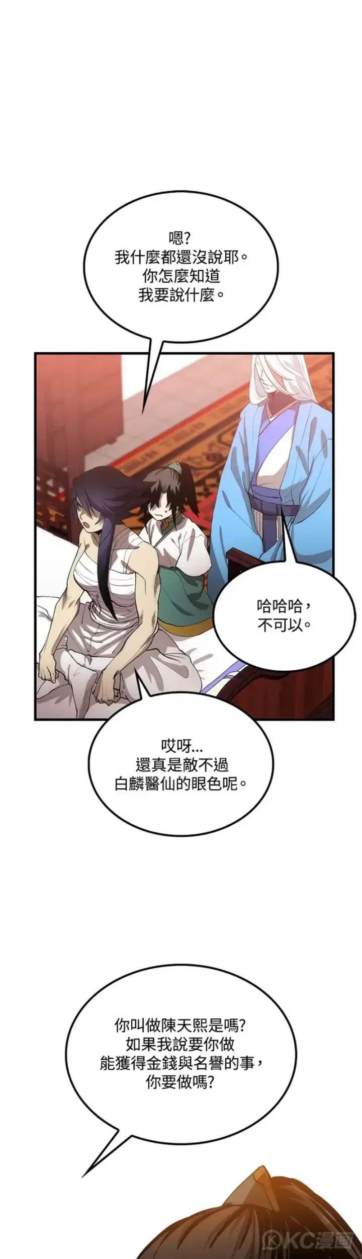漫画《转世武林当大夫》第53话第26张图