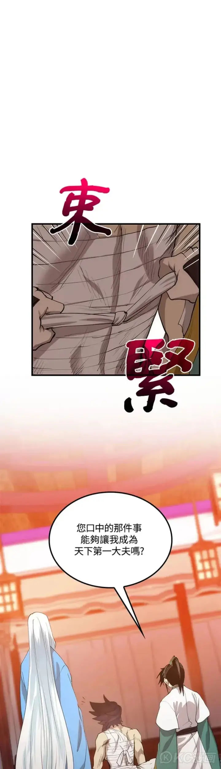 漫画《转世武林当大夫》第53话第28张图