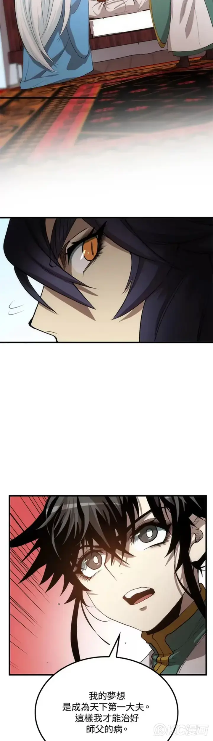 漫画《转世武林当大夫》第53话第29张图