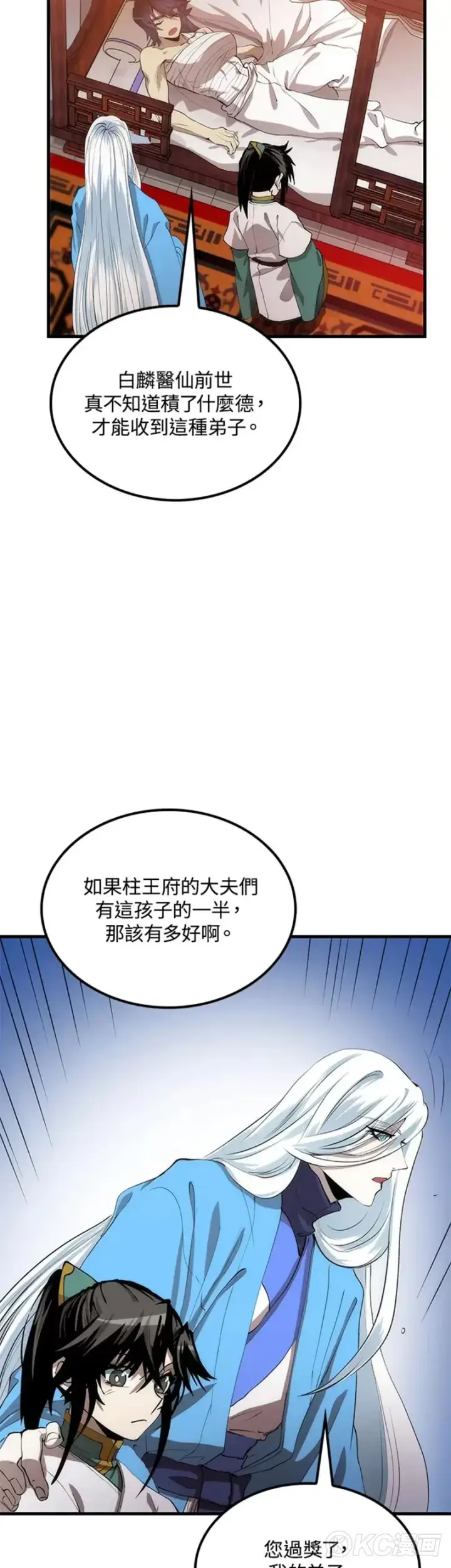 漫画《转世武林当大夫》第53话第32张图