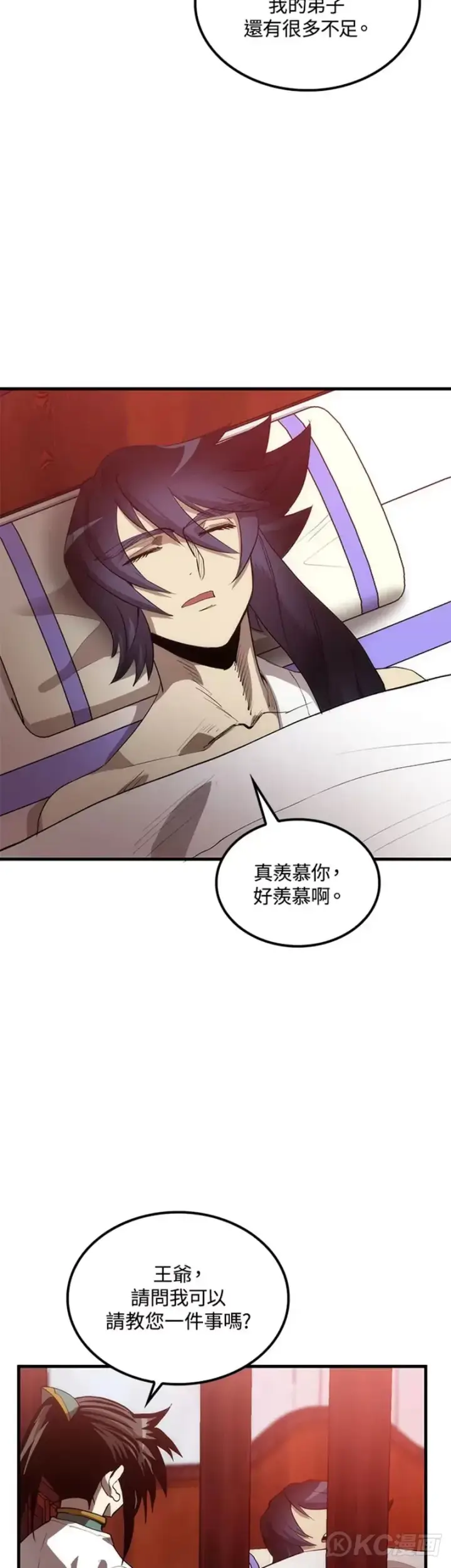 漫画《转世武林当大夫》第53话第33张图