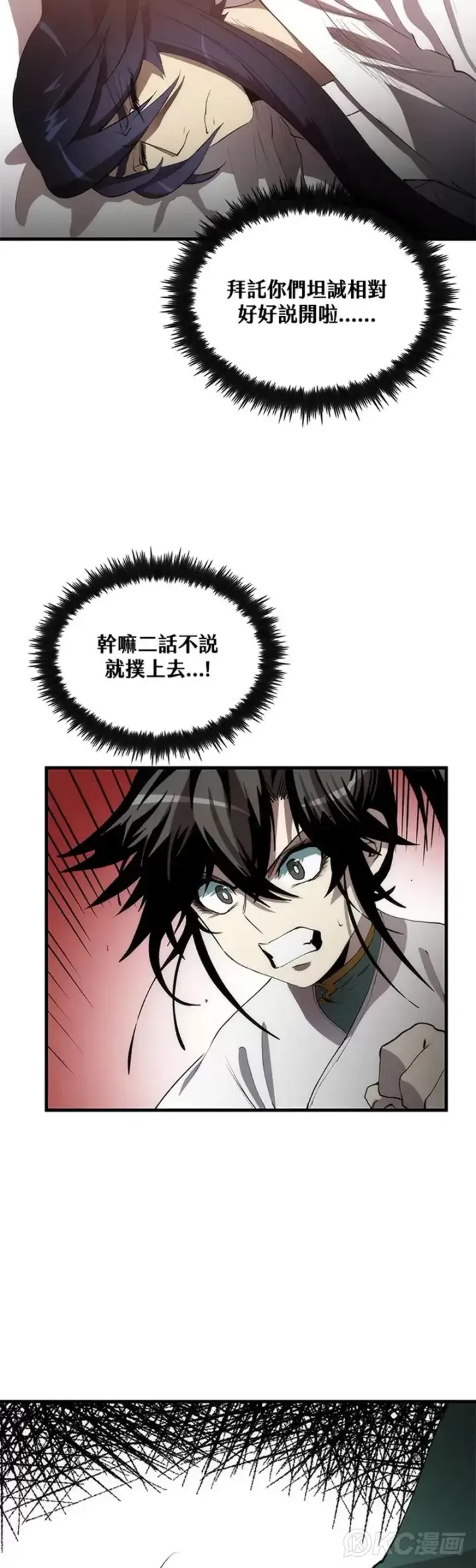 漫画《转世武林当大夫》第53话第4张图