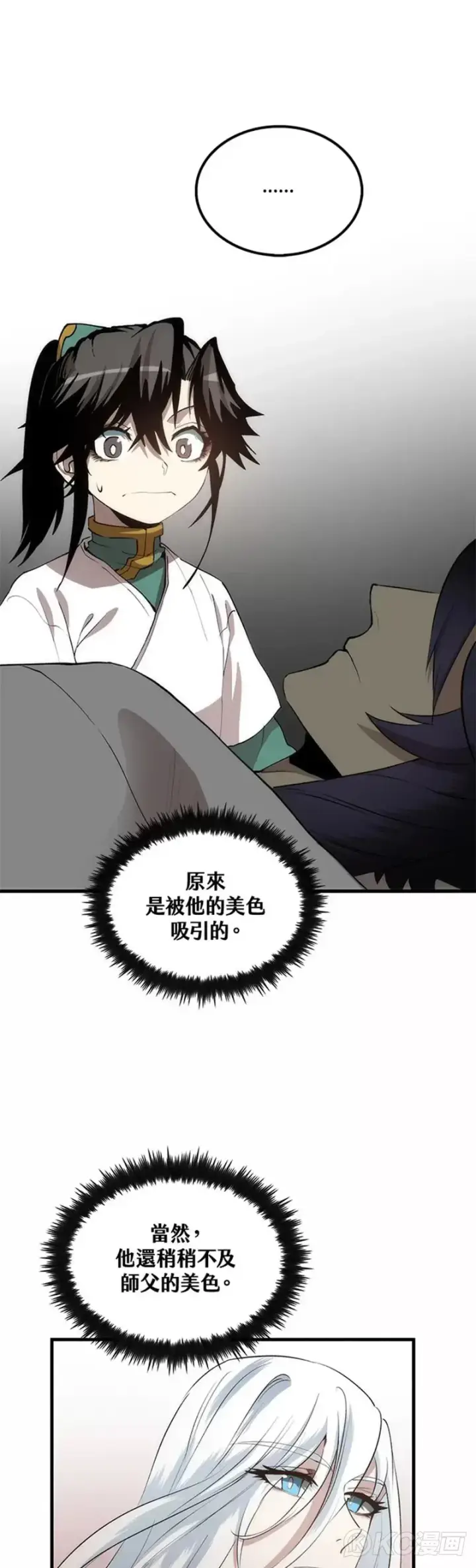 漫画《转世武林当大夫》第53话第40张图