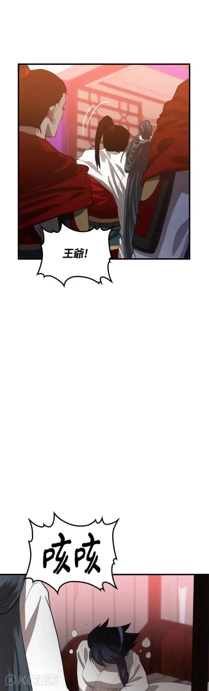 漫画《转世武林当大夫》第53话第43张图