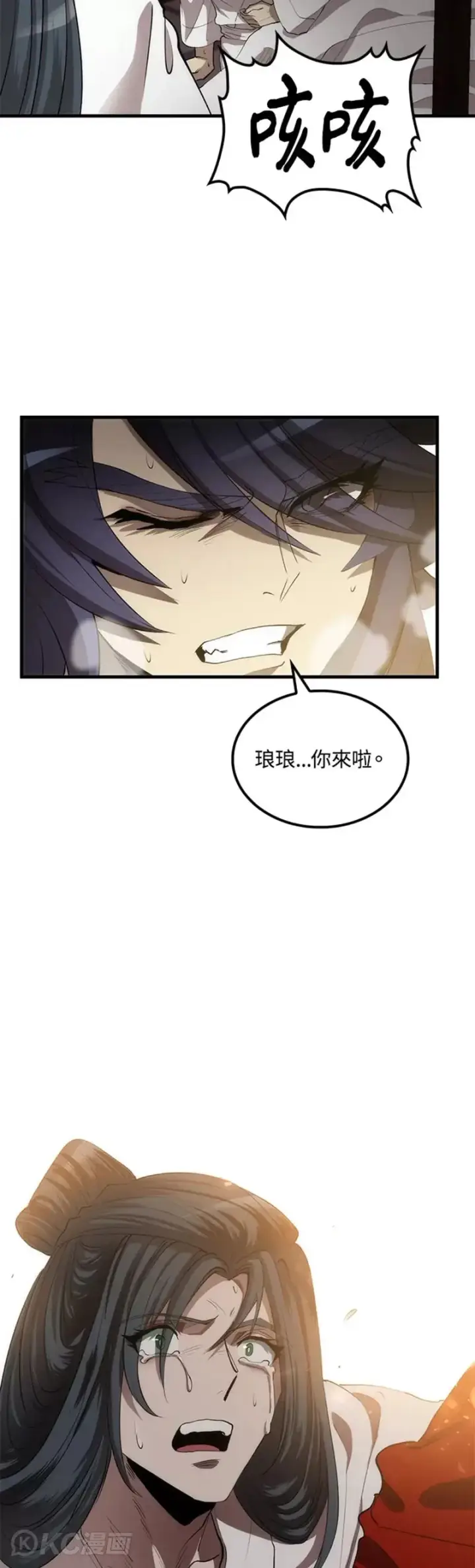 漫画《转世武林当大夫》第53话第44张图