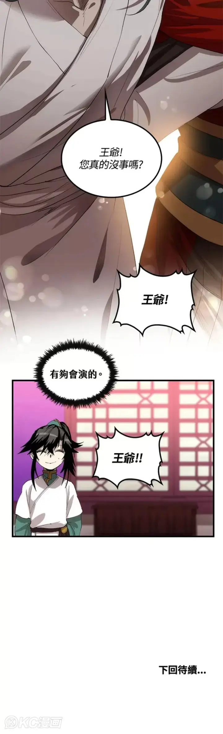 漫画《转世武林当大夫》第53话第45张图