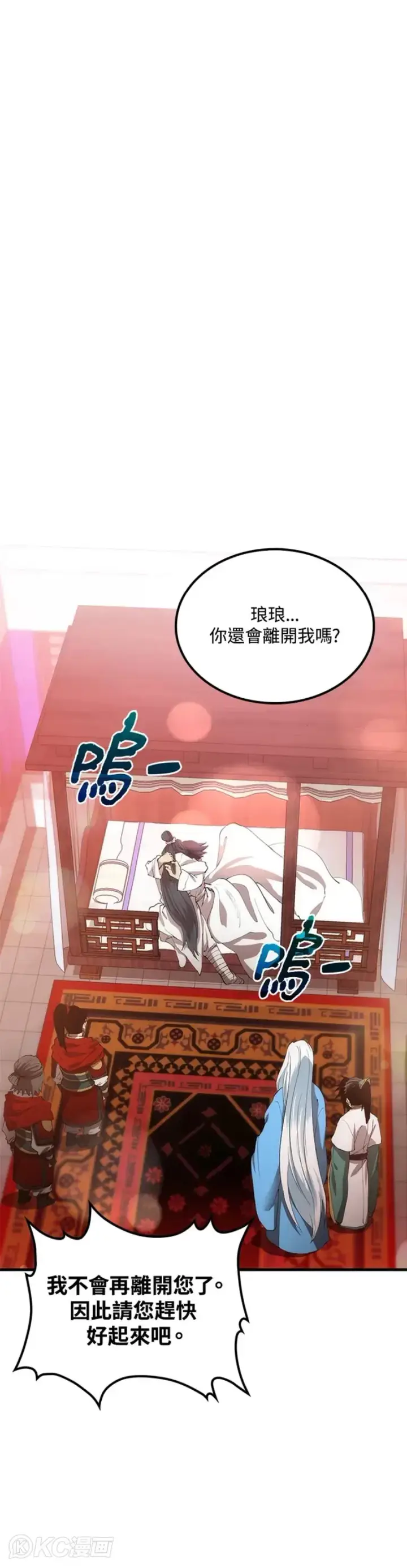 漫画《转世武林当大夫》第53话第46张图