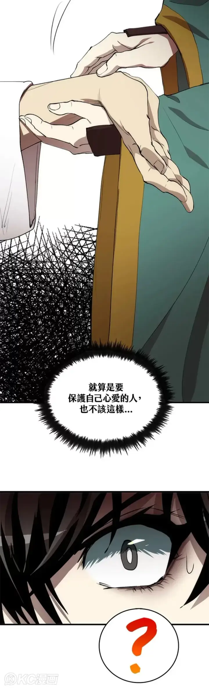 漫画《转世武林当大夫》第53话第5张图