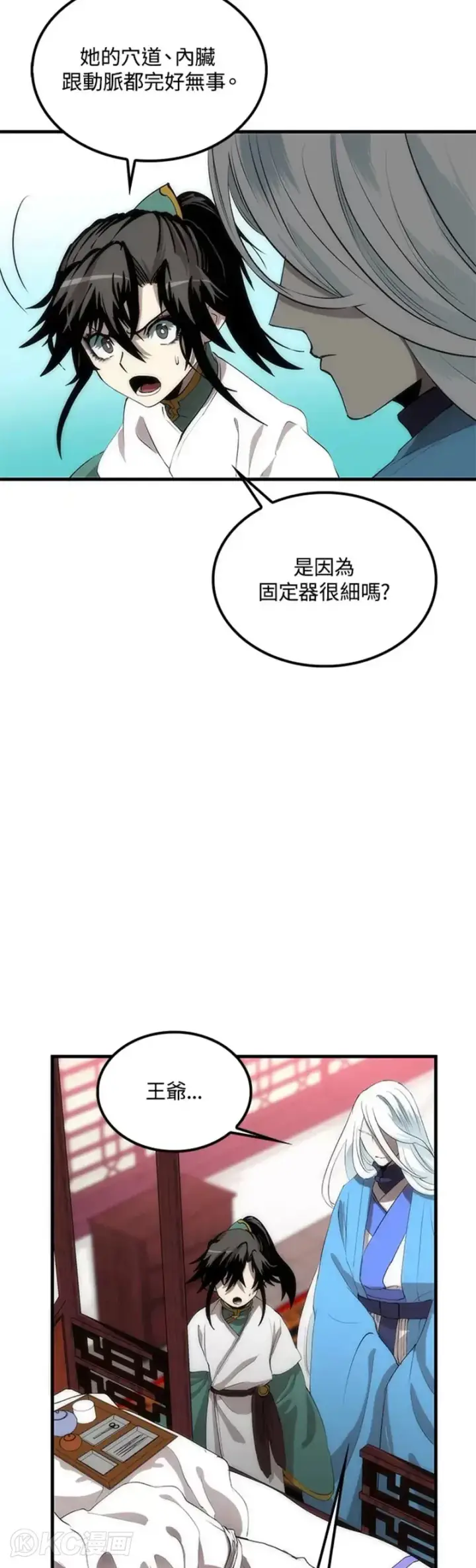 漫画《转世武林当大夫》第53话第7张图