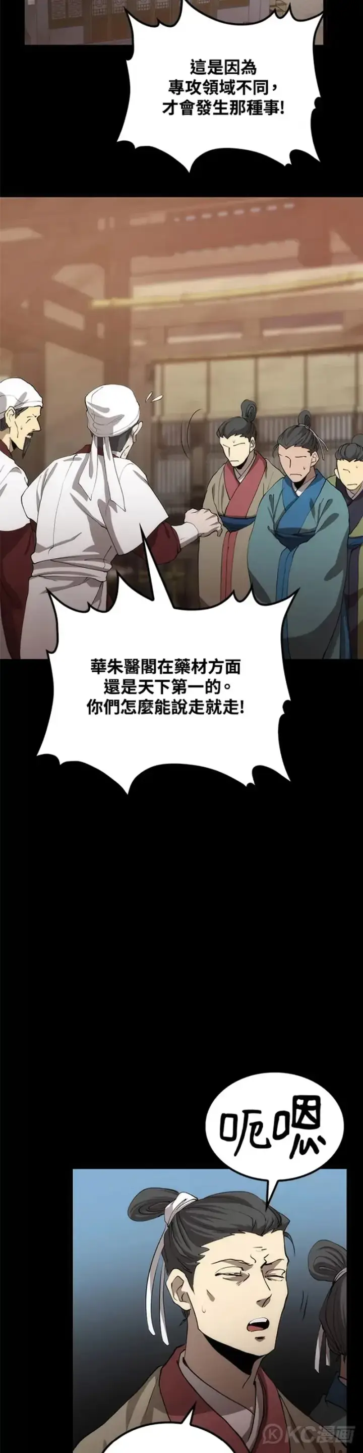 漫画《转世武林当大夫》第56话第47张图