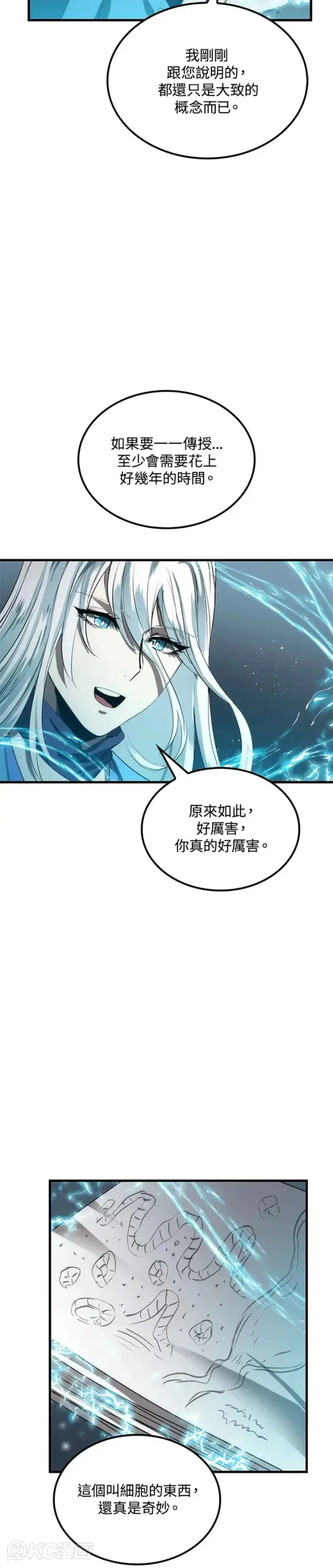 漫画《转世武林当大夫》第57话第47张图