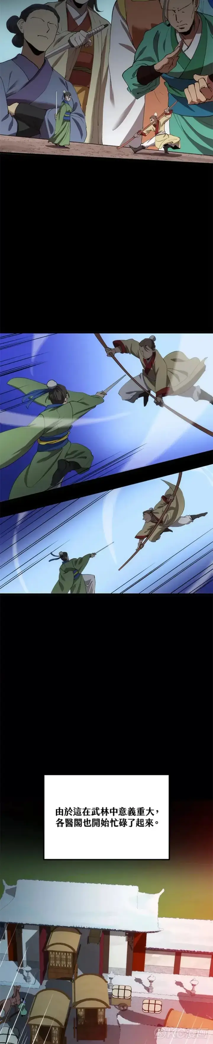 漫画《转世武林当大夫》第58话第42张图