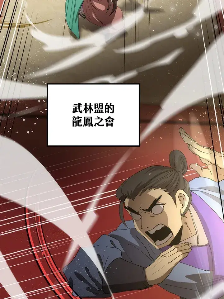 漫画《转世武林当大夫》第65话第135张图