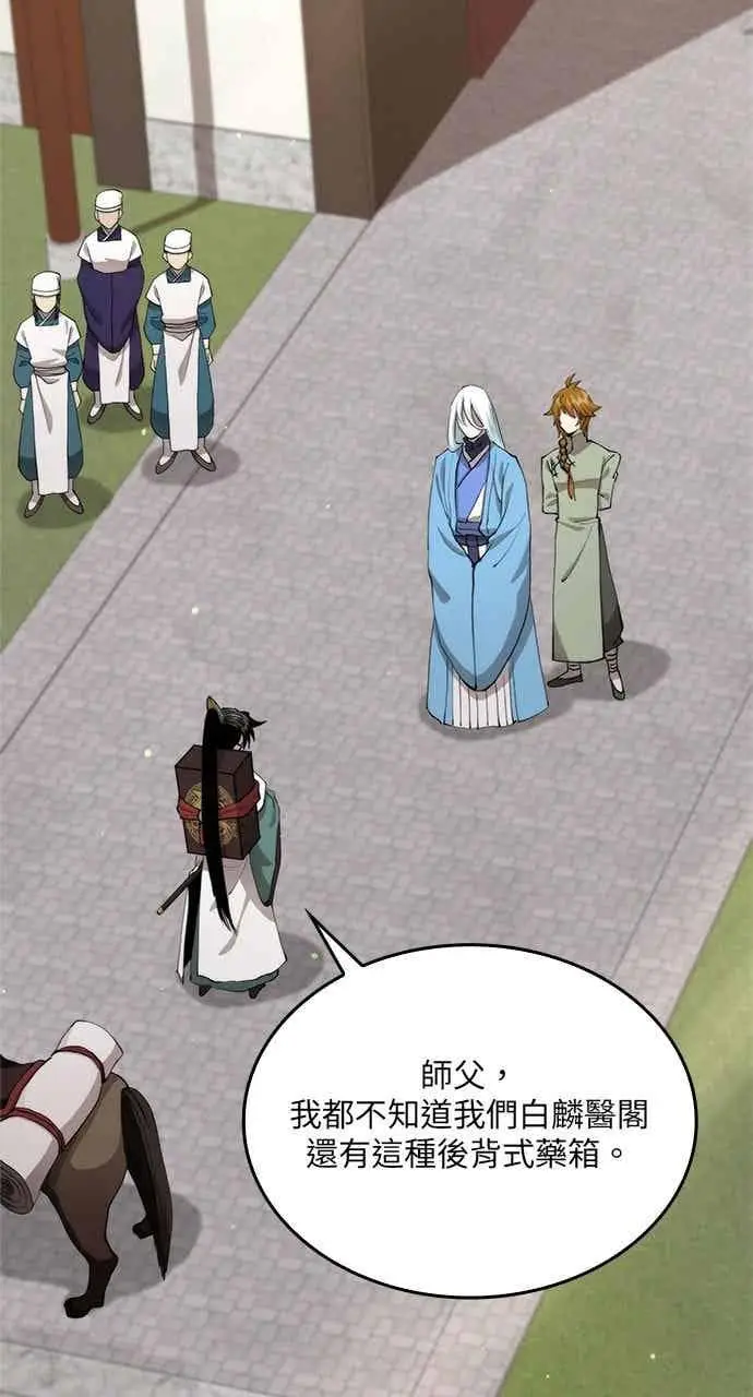 漫画《转世武林当大夫》第100话第88张图
