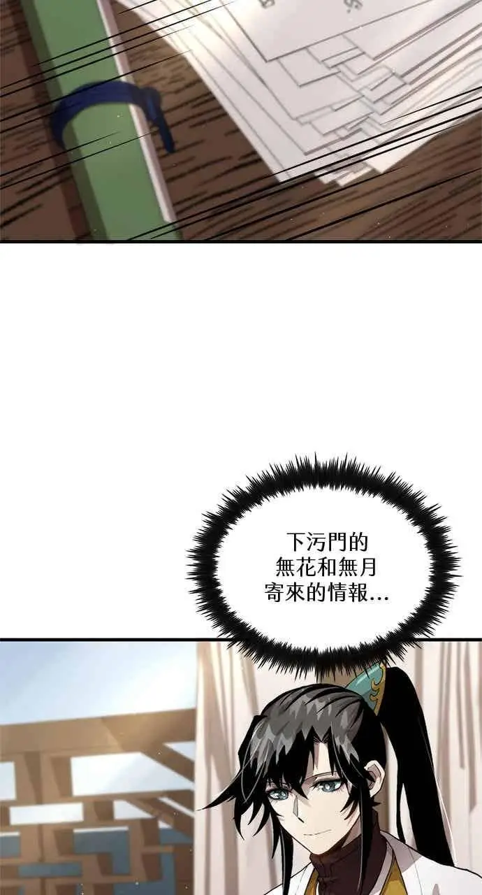 漫画《转世武林当大夫》第101话第110张图