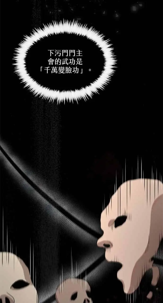 漫画《转世武林当大夫》第104话第106张图