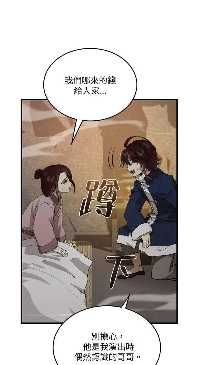 漫画《转世武林当大夫》第108话第2张图