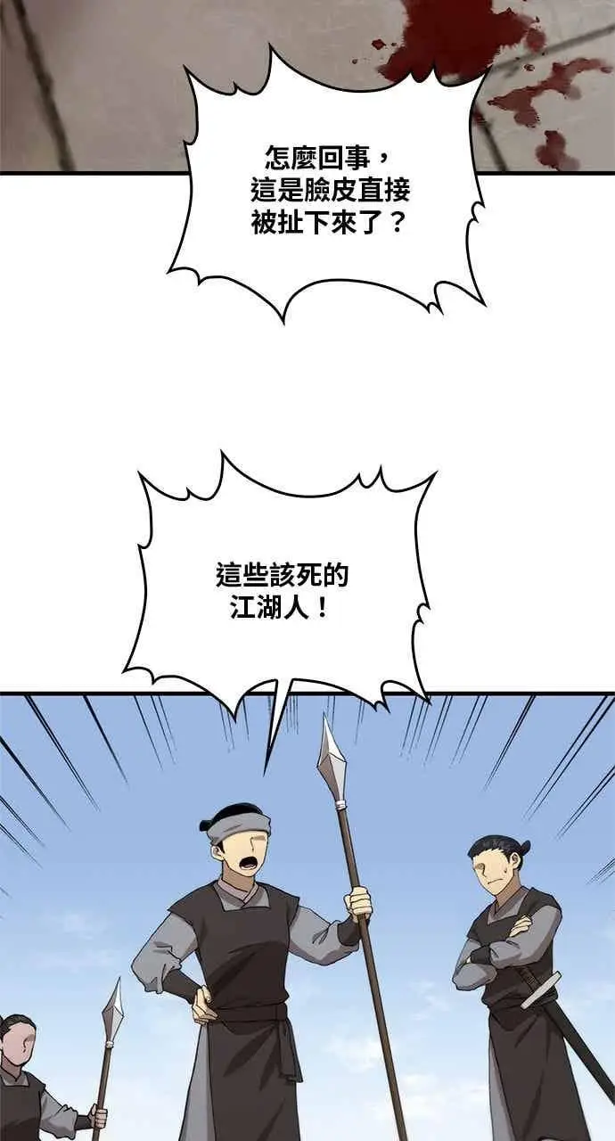 漫画《转世武林当大夫》第109话第2张图