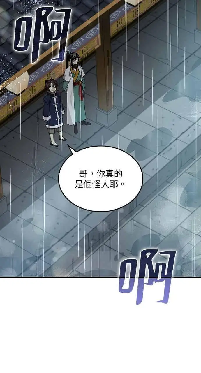 漫画《转世武林当大夫》第110话第92张图