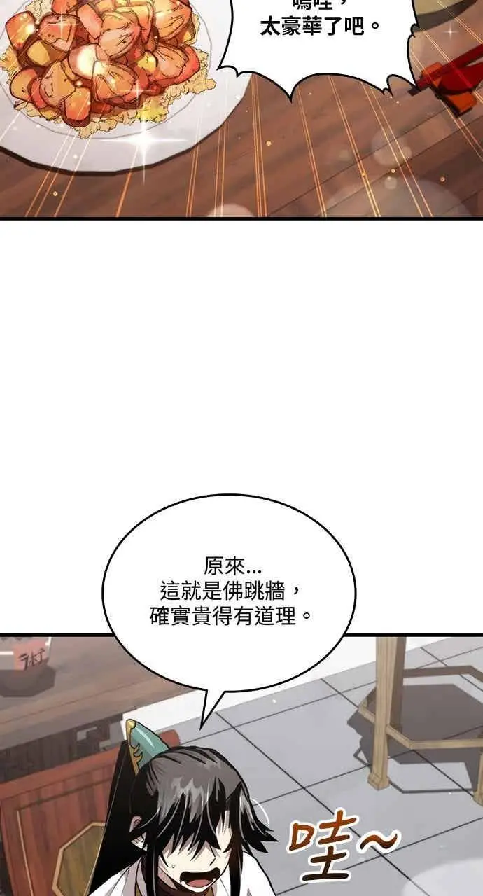 漫画《转世武林当大夫》第111话第90张图