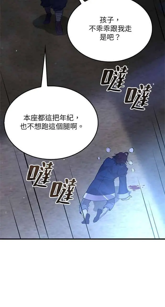 漫画《转世武林当大夫》第113话第2张图