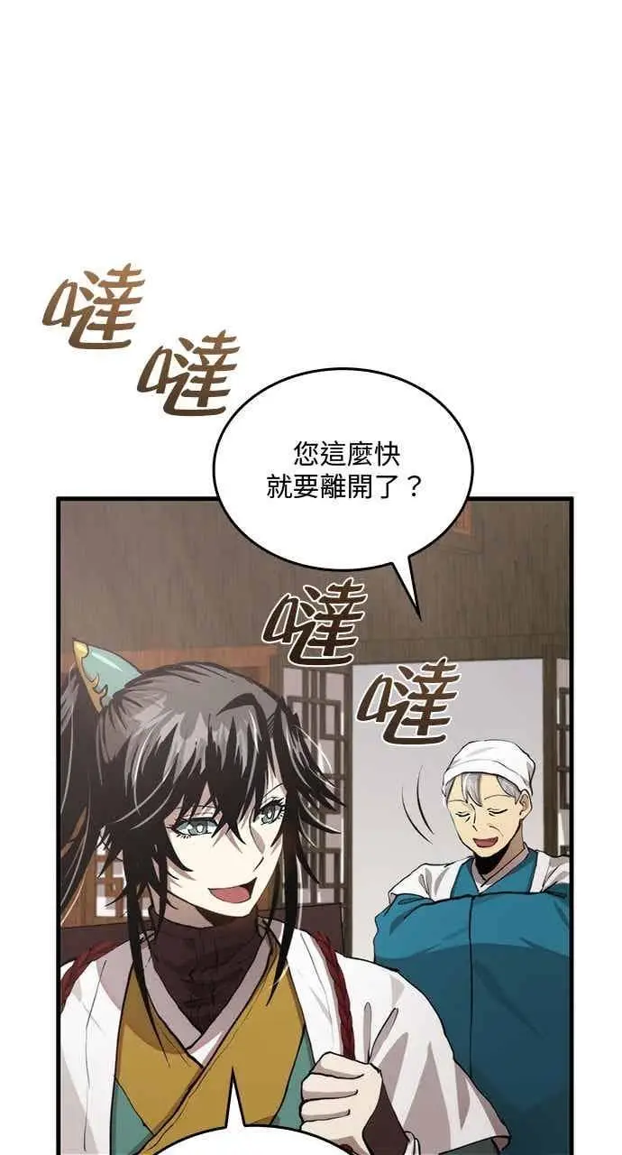 漫画《转世武林当大夫》第117话第2张图