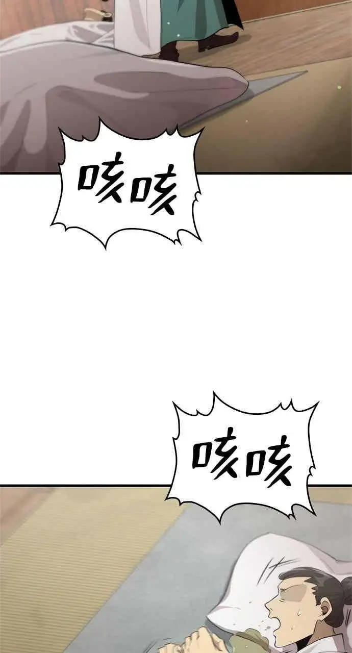漫画《转世武林当大夫》第119话第2张图