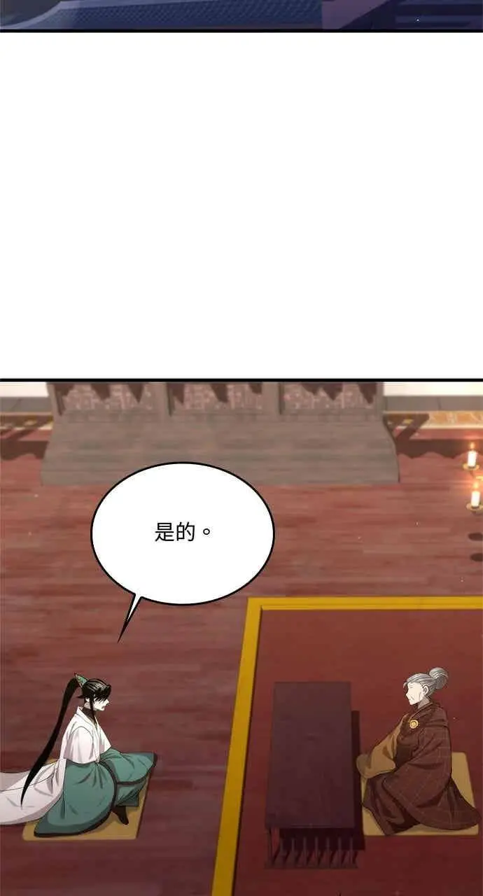 漫画《转世武林当大夫》第120话第2张图
