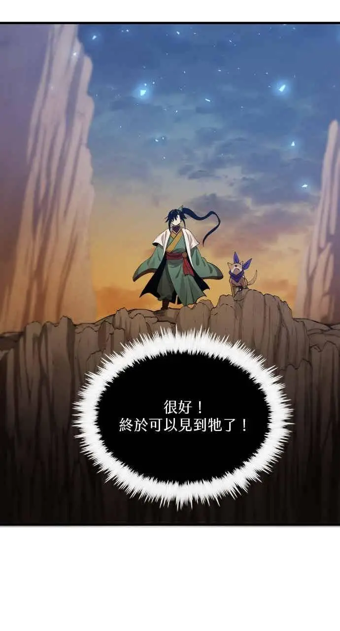漫画《转世武林当大夫》第121话第21张图
