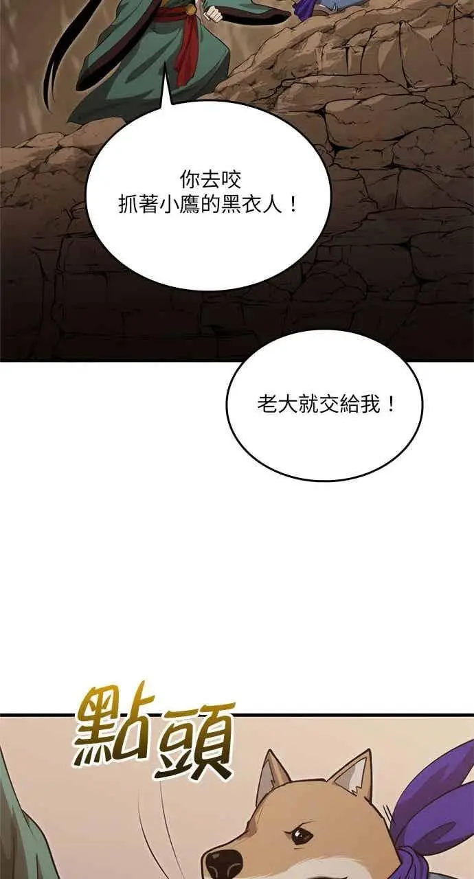 漫画《转世武林当大夫》第121话第48张图