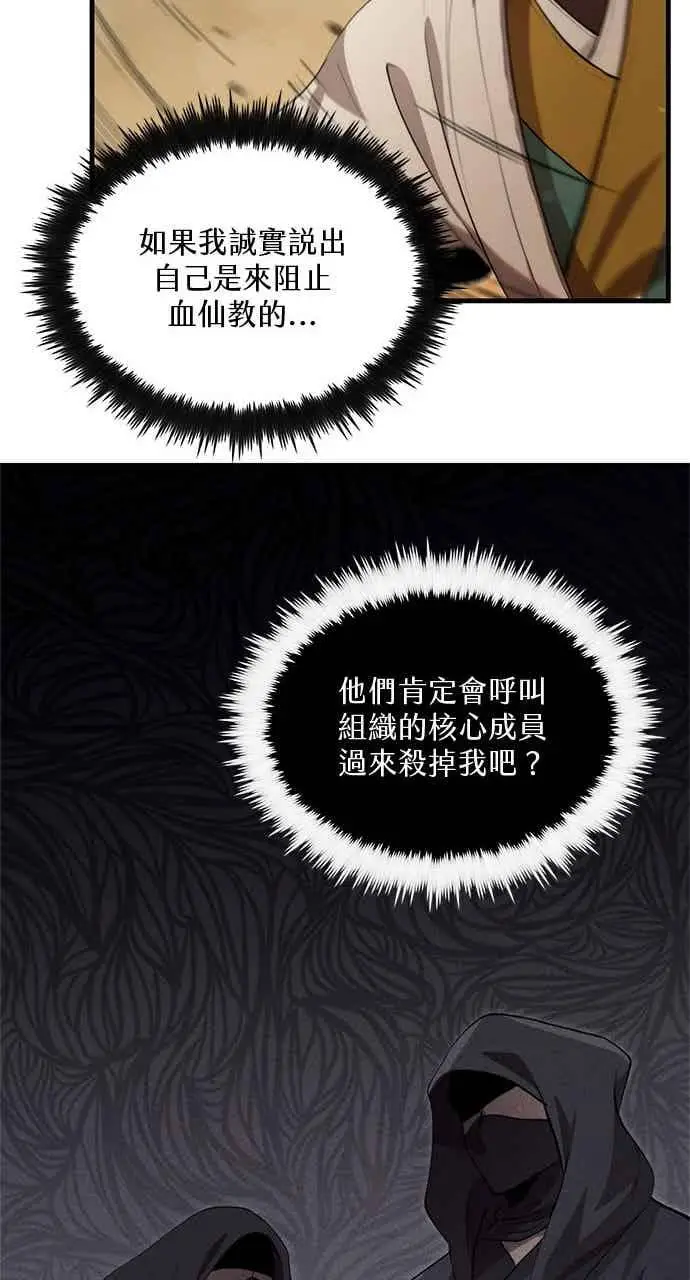 漫画《转世武林当大夫》第122话第20张图