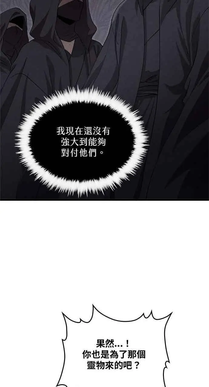 漫画《转世武林当大夫》第122话第21张图
