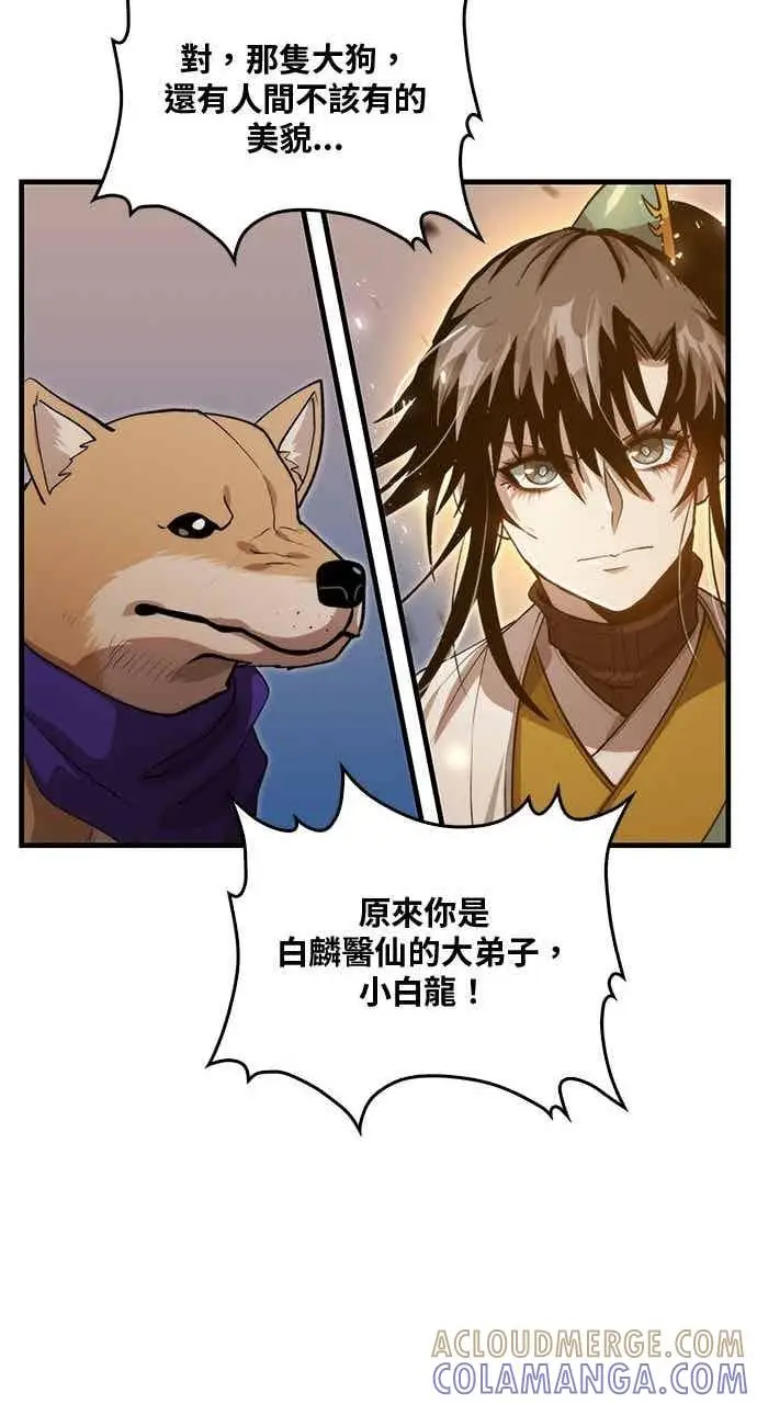 漫画《转世武林当大夫》第122话第73张图