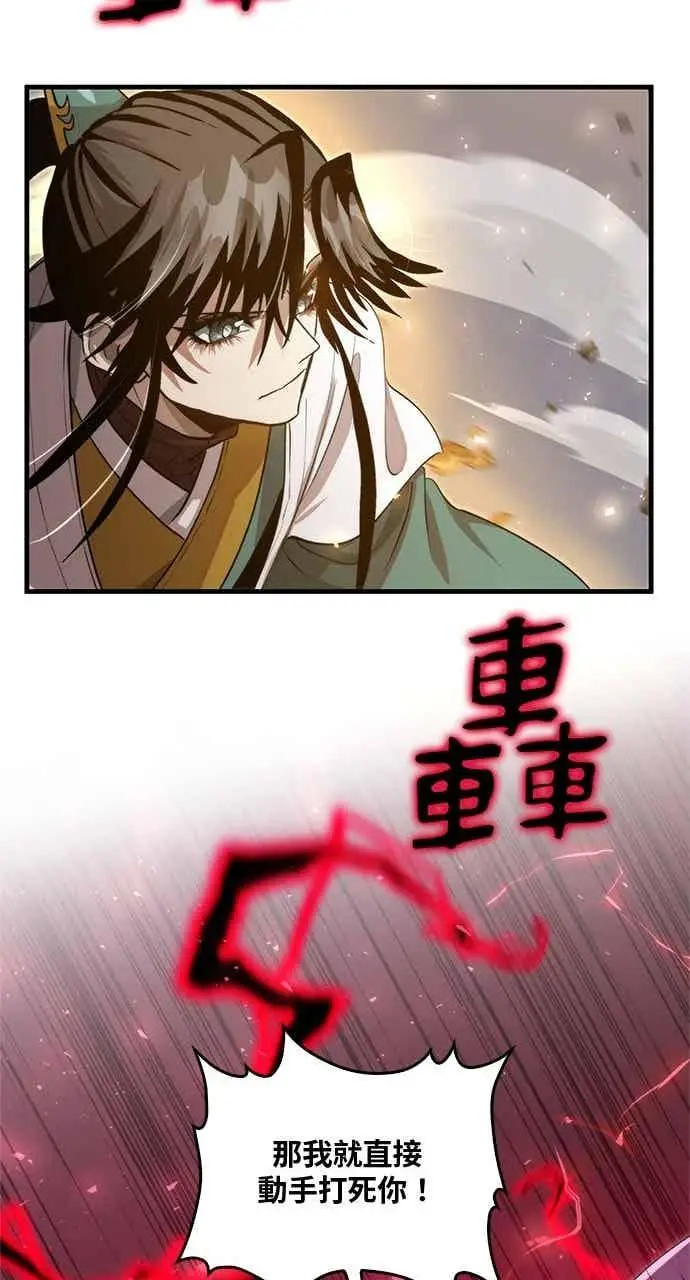漫画《转世武林当大夫》第122话第77张图