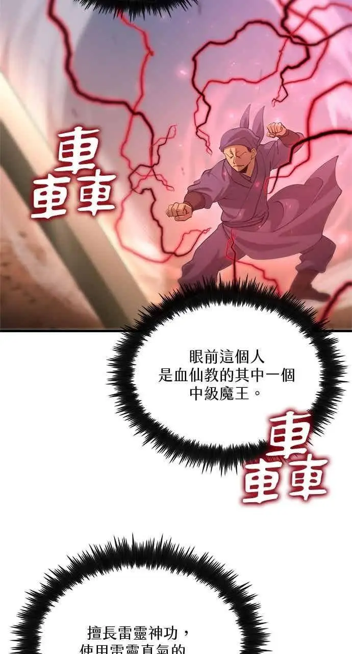 漫画《转世武林当大夫》第123话第3张图