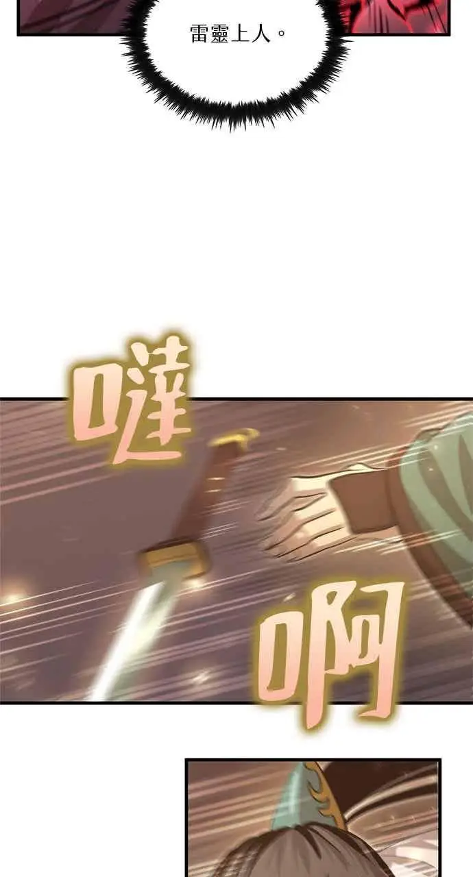 漫画《转世武林当大夫》第123话第5张图