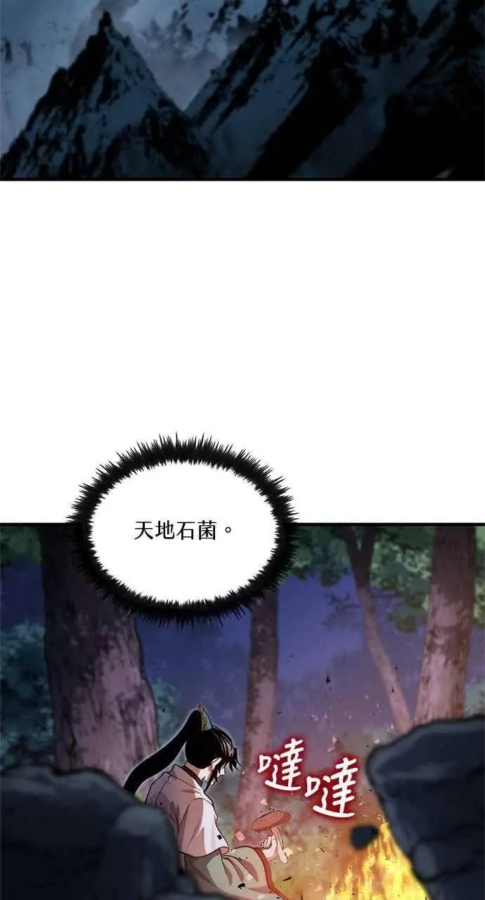 漫画《转世武林当大夫》第124话第93张图