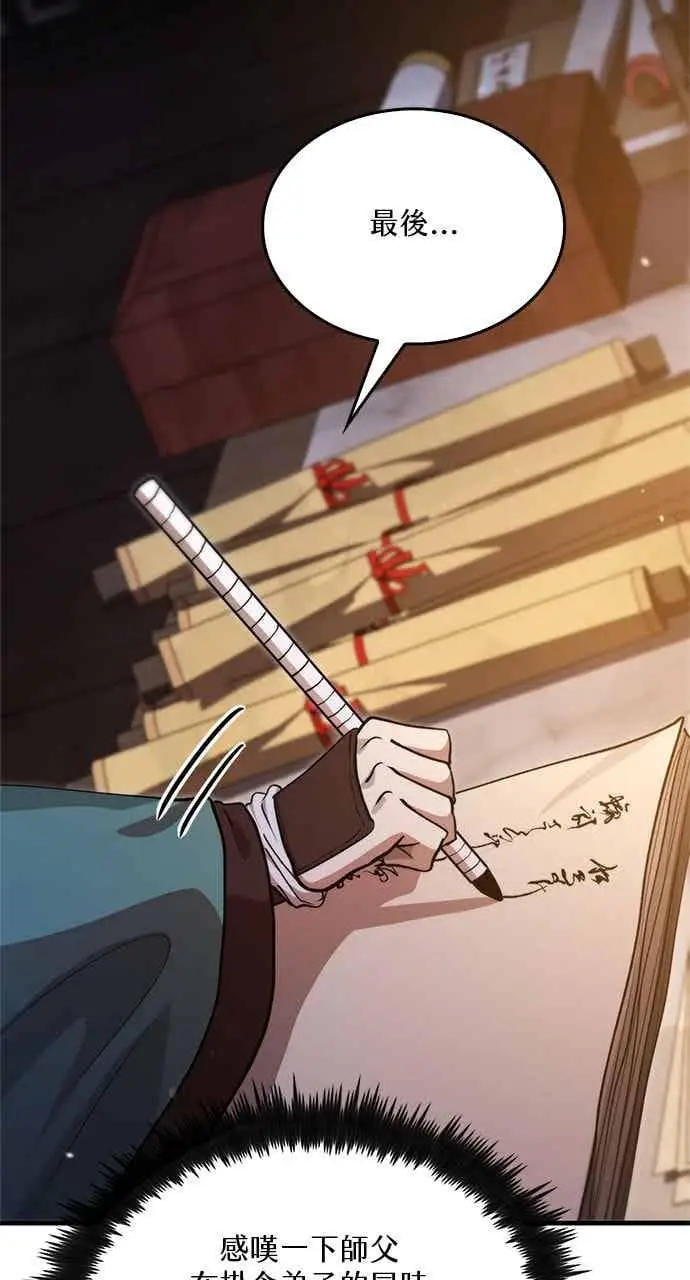 漫画《转世武林当大夫》第126话第12张图