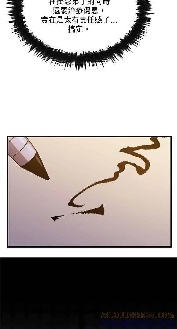 漫画《转世武林当大夫》第126话第13张图