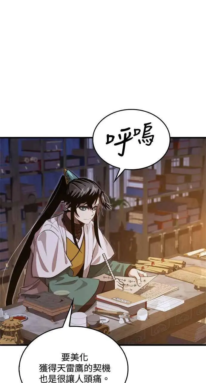 漫画《转世武林当大夫》第126话第2张图
