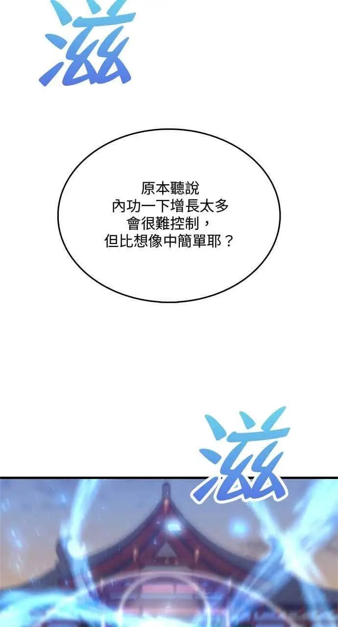 漫画《转世武林当大夫》第126话第20张图