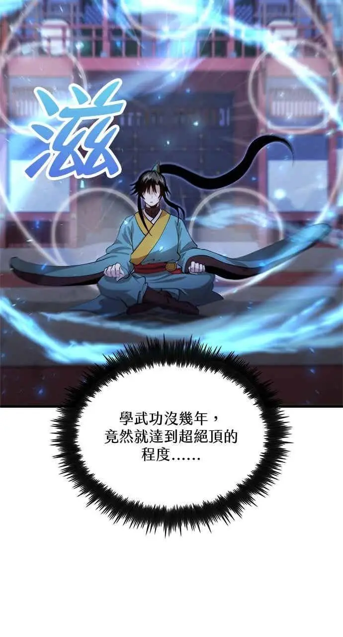 漫画《转世武林当大夫》第126话第21张图