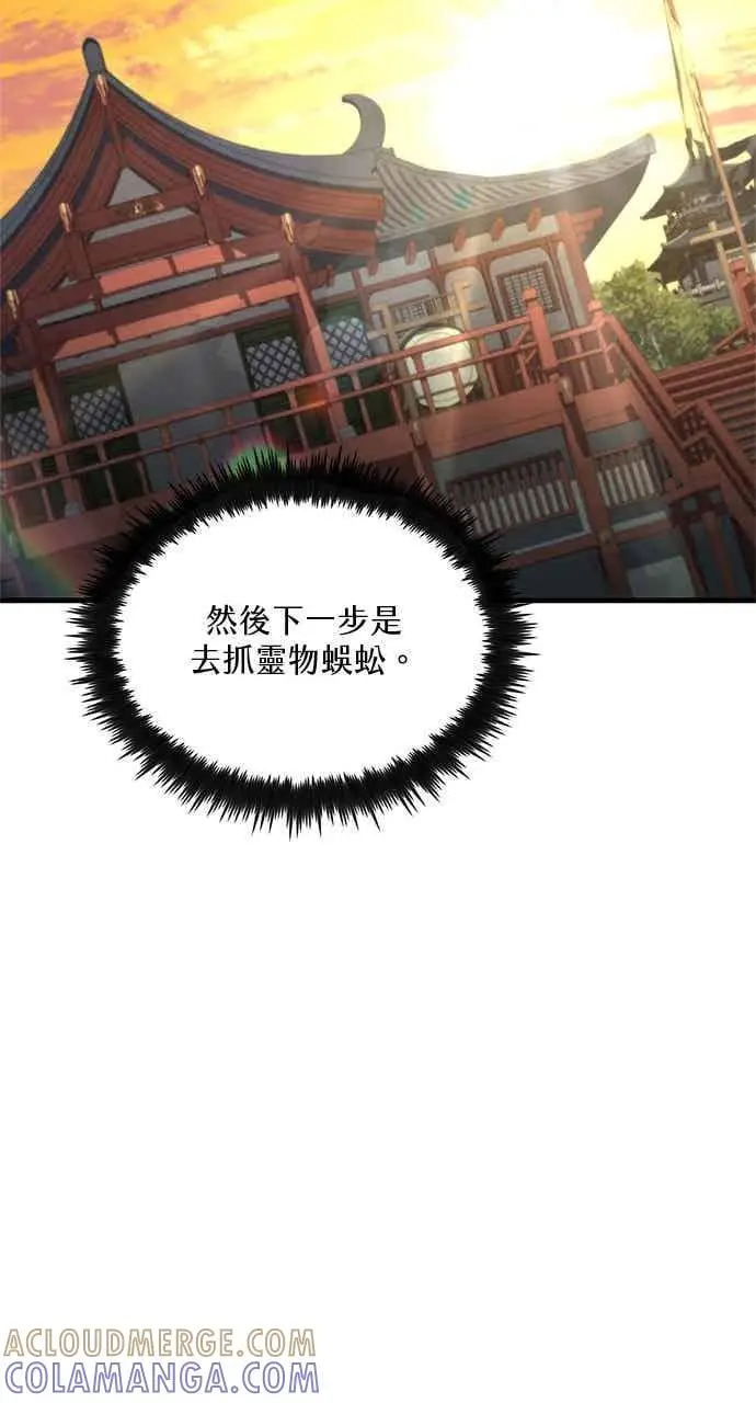 漫画《转世武林当大夫》第126话第25张图