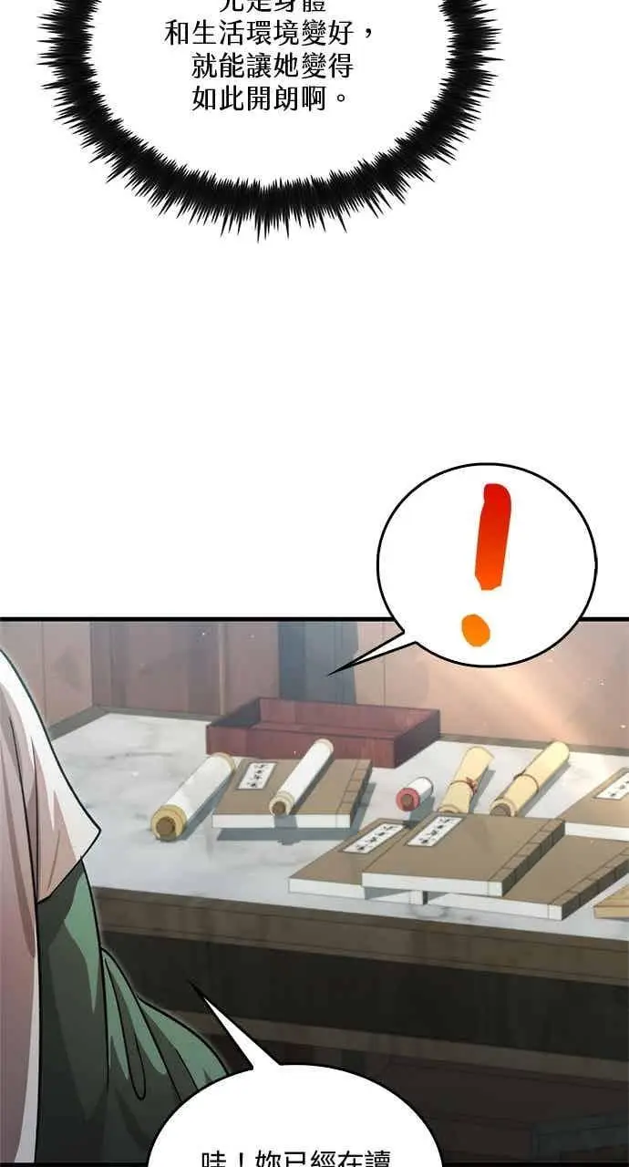 漫画《转世武林当大夫》第126话第29张图